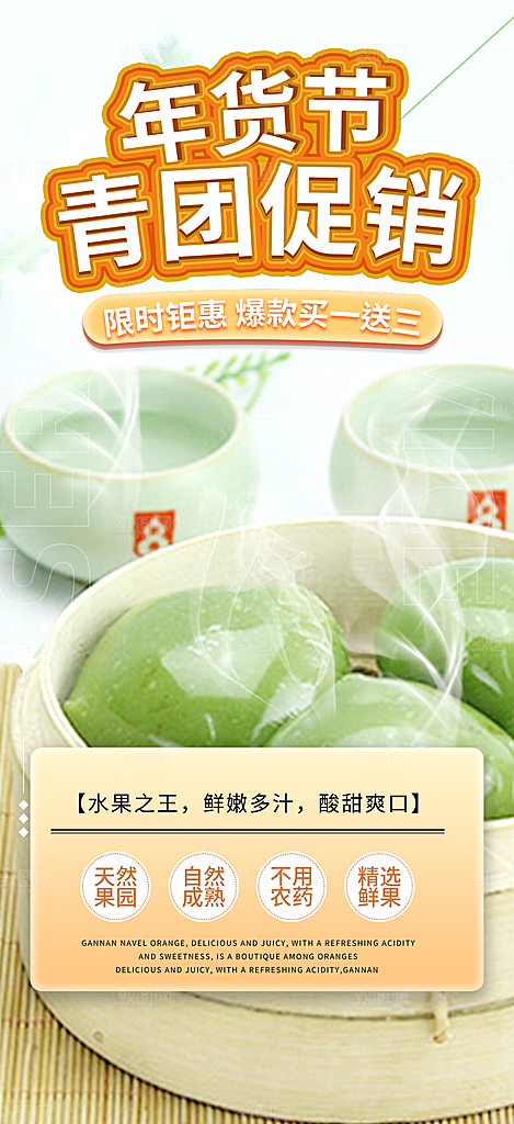 青团美食促销活动周年庆海报