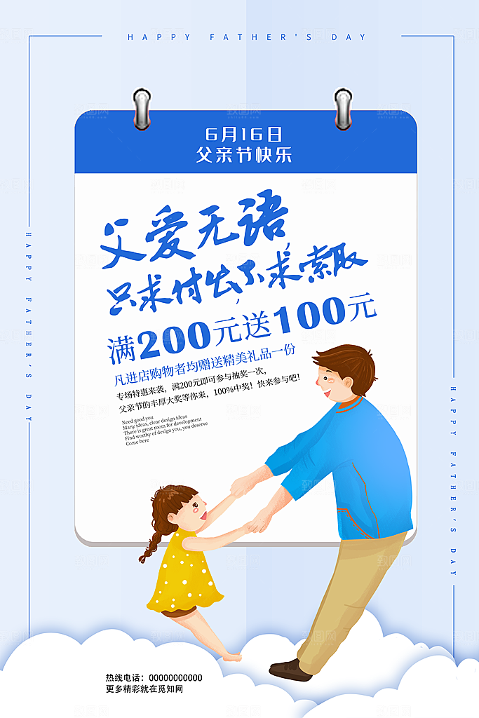 宣传感恩插画节日海报父亲节
