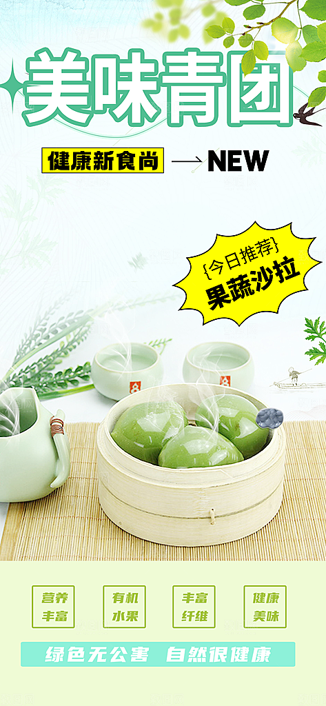 青团美食促销活动周年庆海报