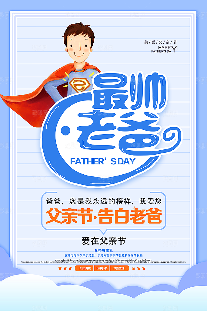 插画节日海报父亲节宣传感恩