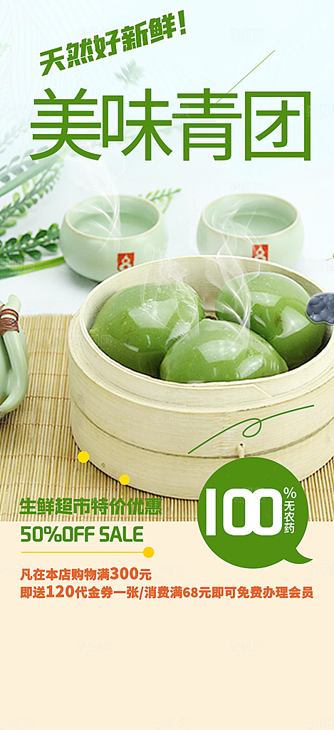 青团美食促销活动周年庆海报