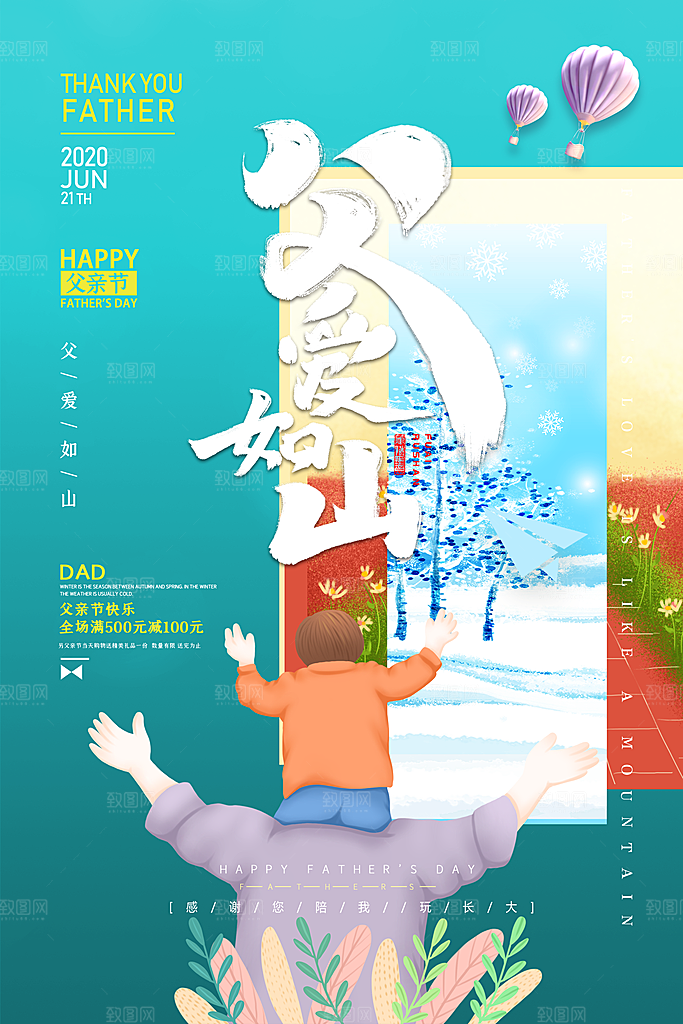 插画宣传感恩海报节日父亲节