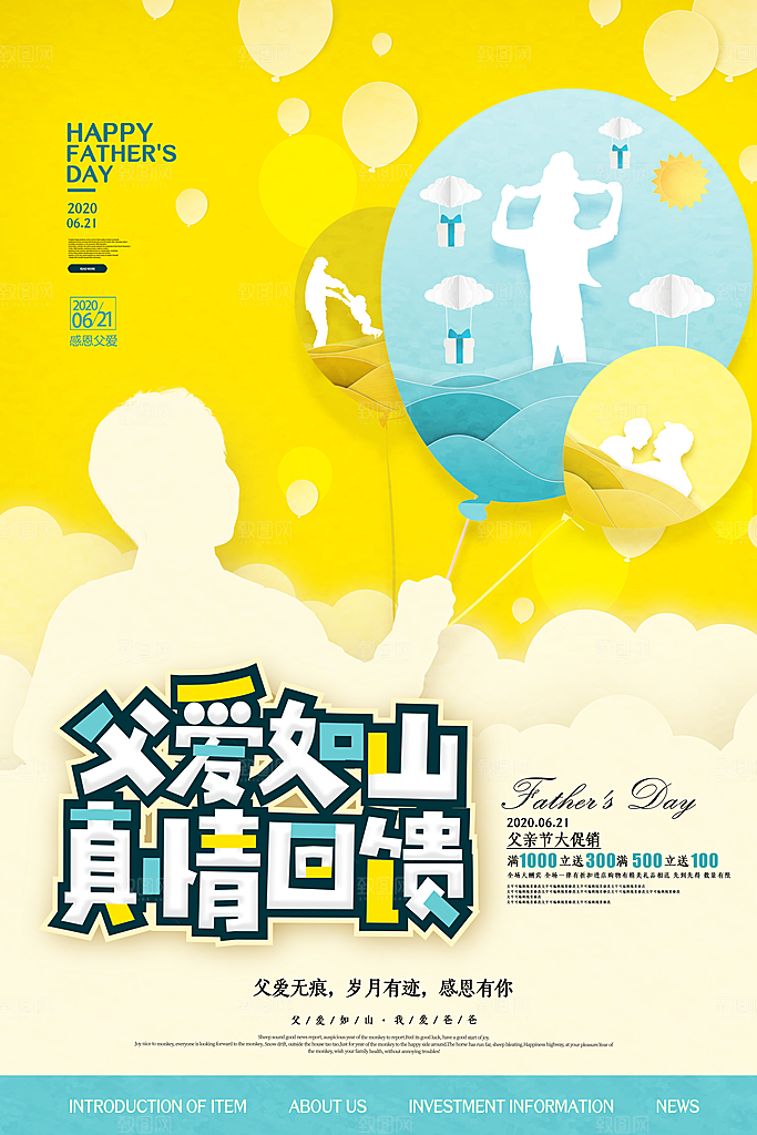 插画宣传感恩节日海报父亲节