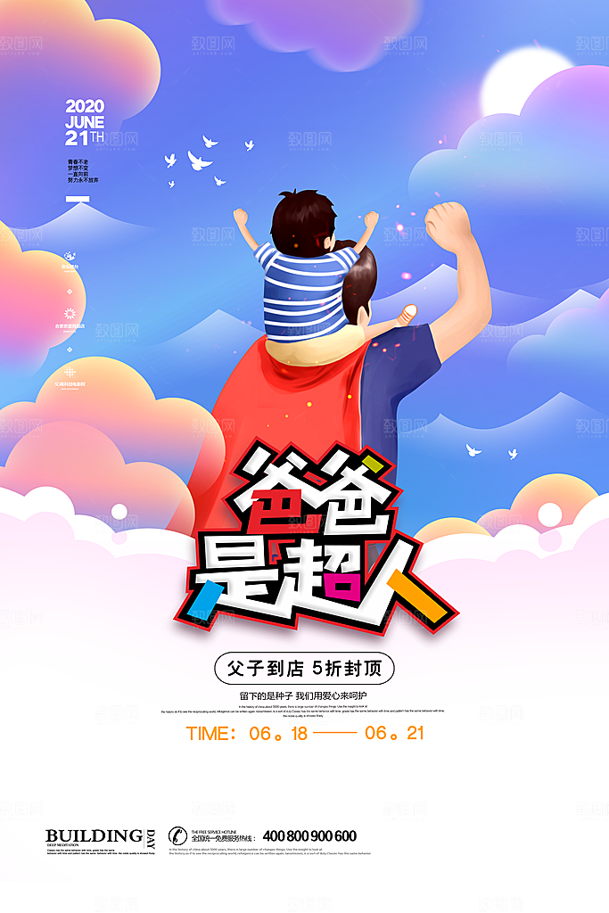 宣传感恩海报节日插画父亲节