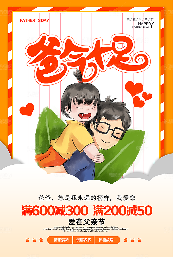 宣传感恩插画海报节日父亲节