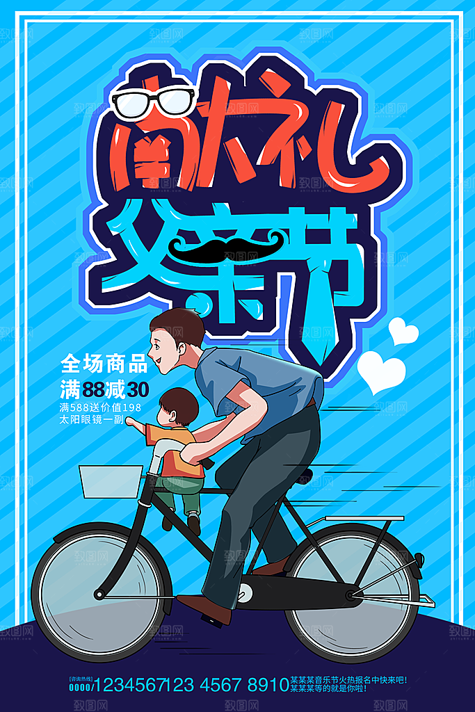 父亲节节日宣传感恩海报插画