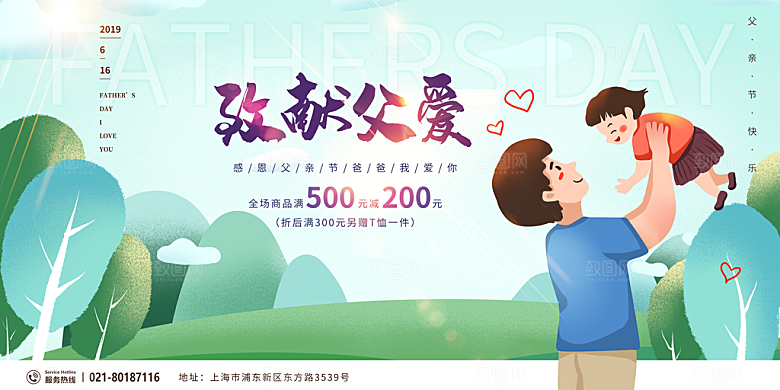 节日插画父亲节宣传感恩海报