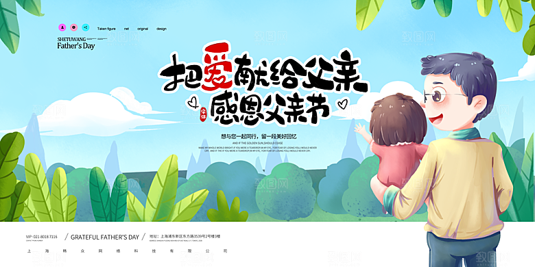 节日海报插画父亲节宣传感恩