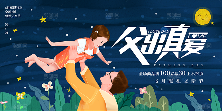 宣传感恩海报节日父亲节插画