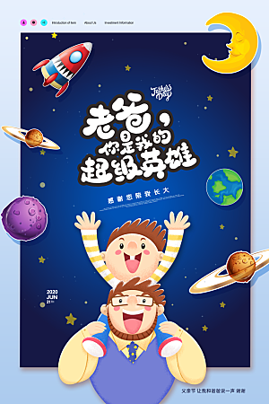 节日海报插画宣传感恩父亲节