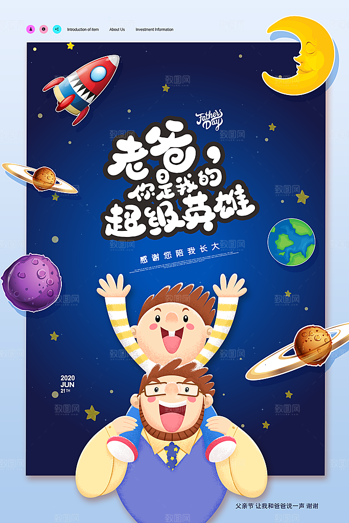 节日海报插画宣传感恩父亲节