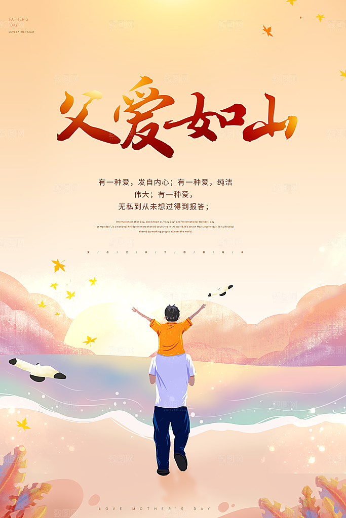 插画父亲节宣传感恩海报节日