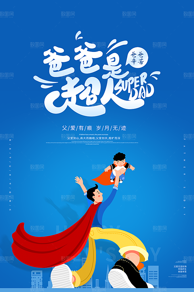 宣传感恩父亲节插画海报节日