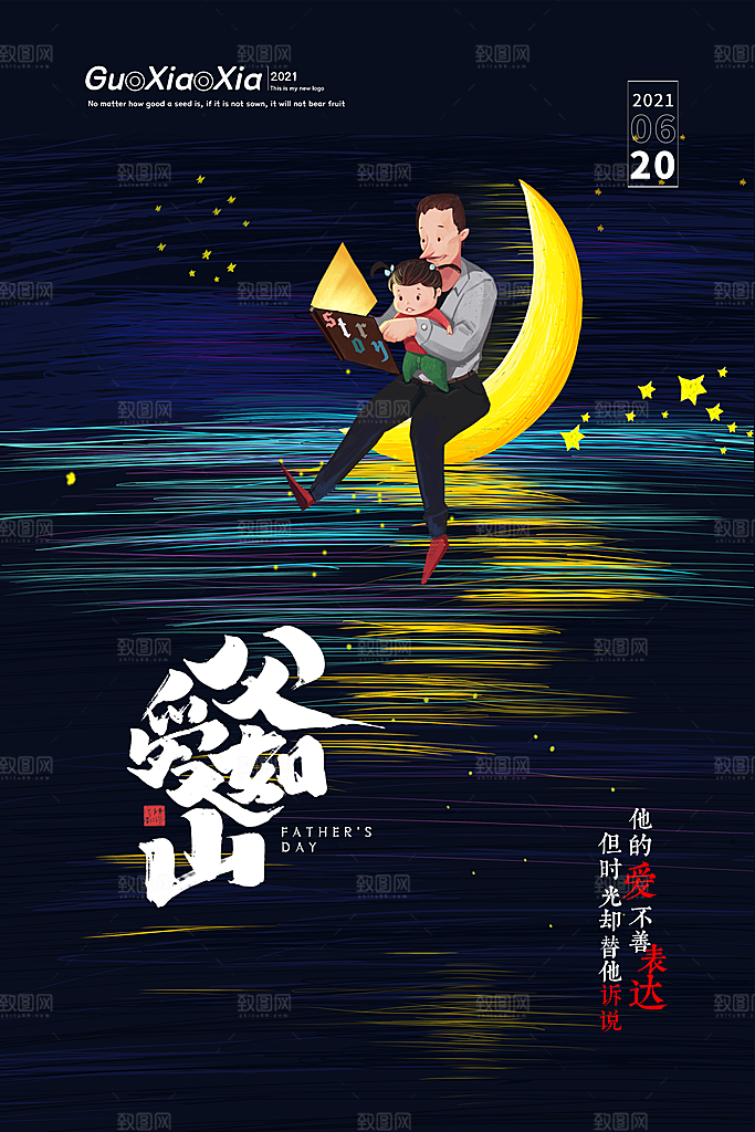 节日海报父亲节宣传感恩插画