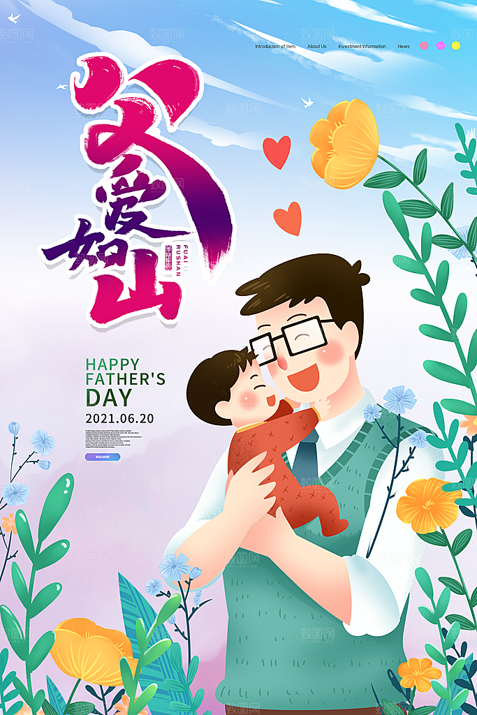 海报插画宣传感恩节日父亲节