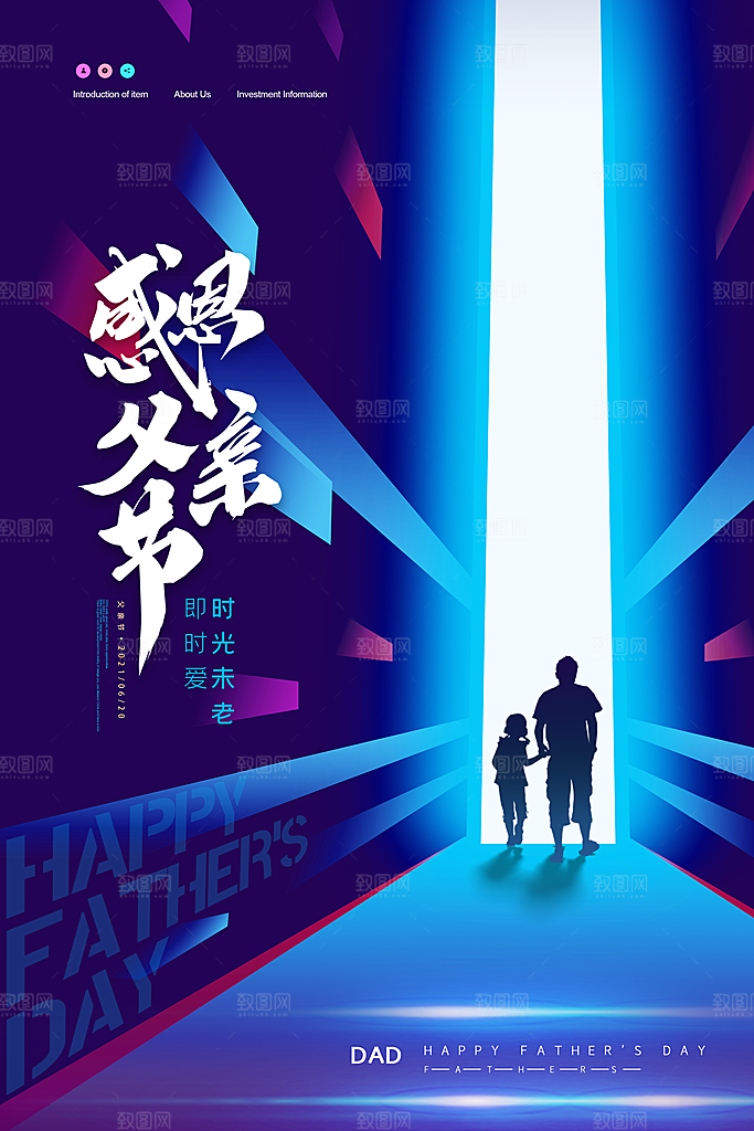 插画宣传感恩海报节日父亲节