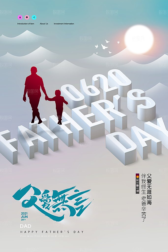 插画海报父亲节宣传感恩节日