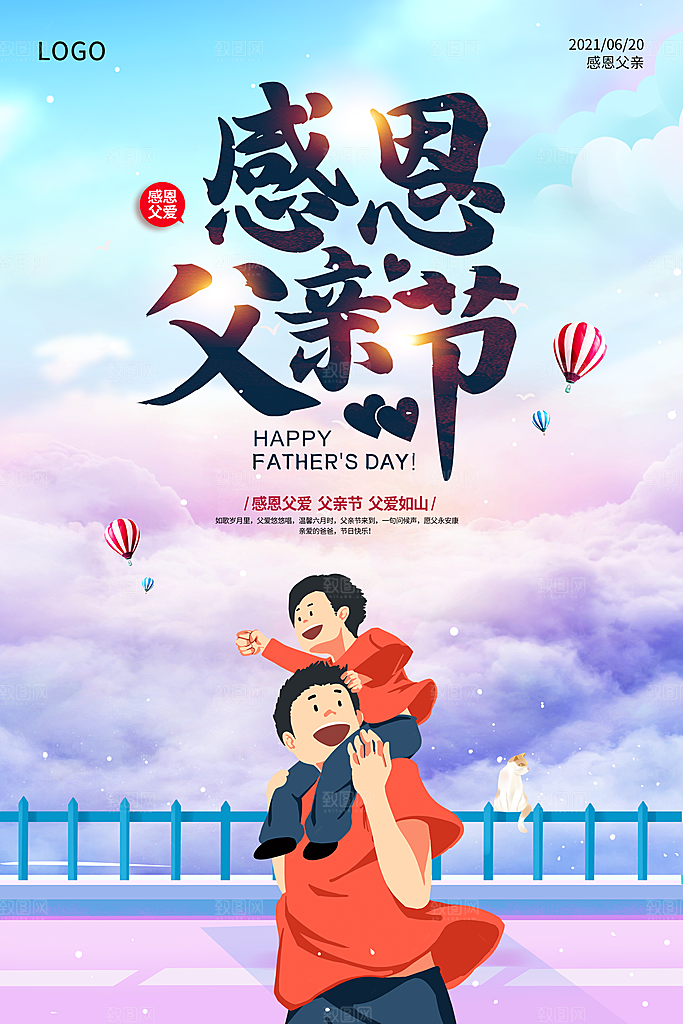父亲节插画节日宣传感恩海报