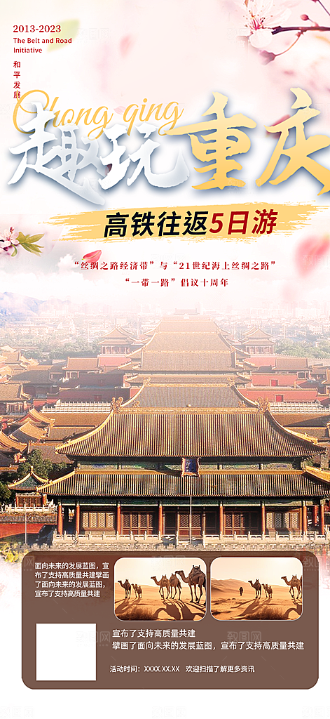 旅游旅行社出游活动海报
