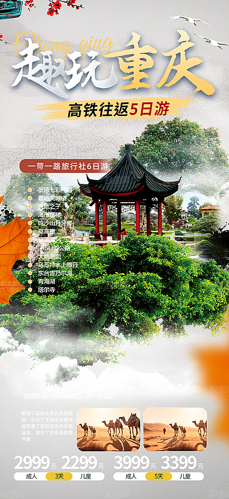 愉悦旅游旅行社出游活动海报