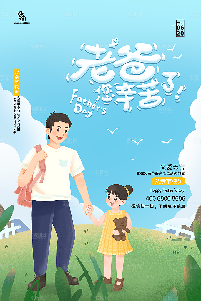 宣传感恩海报插画节日父亲节