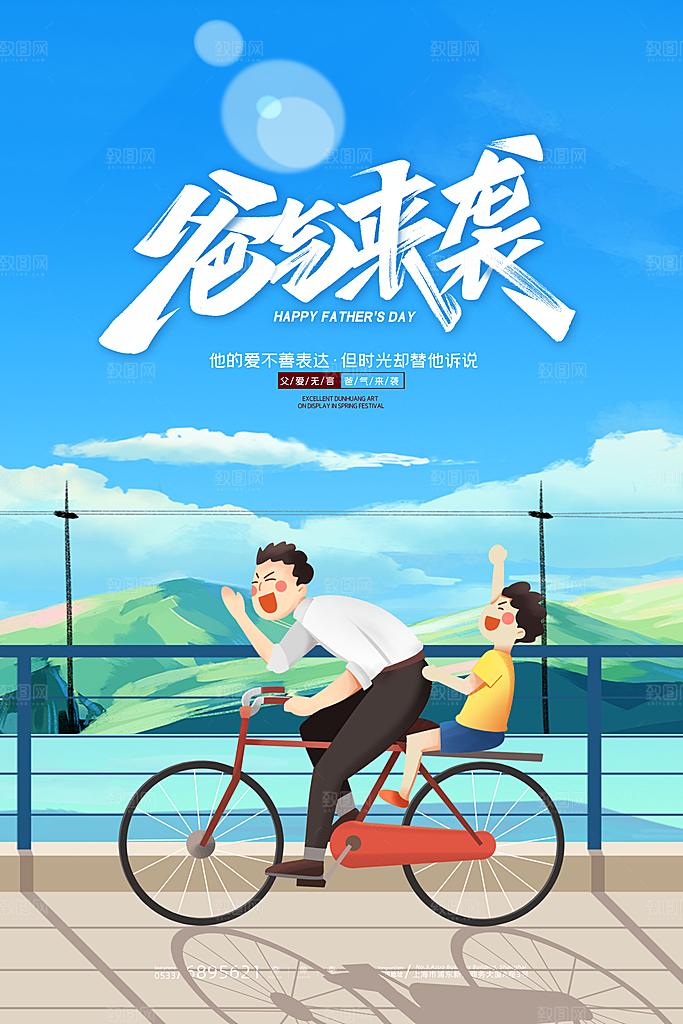 海报节日父亲节插画宣传感恩