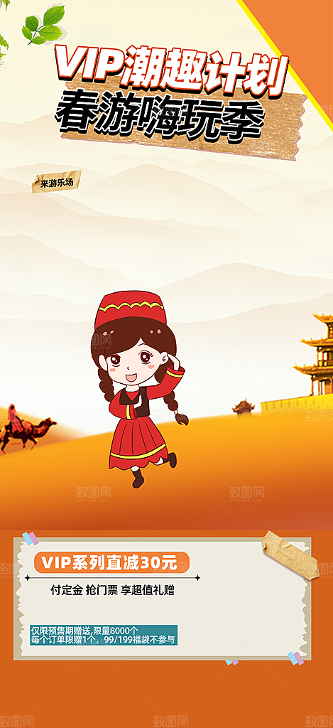 愉悦旅游旅行社出游活动海报