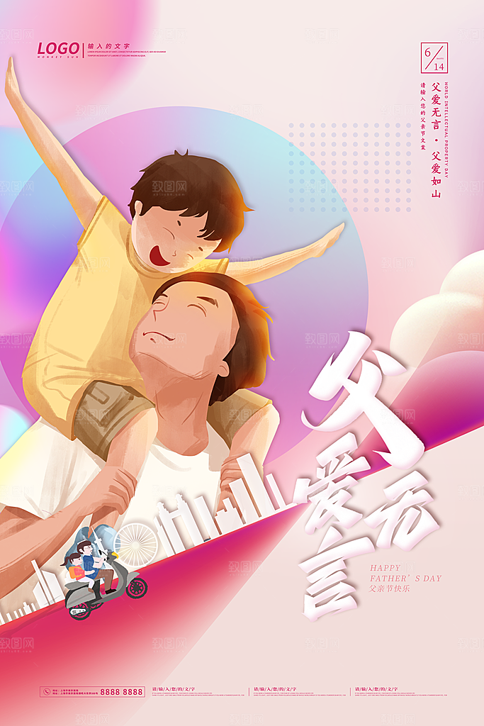 节日插画宣传感恩父亲节海报