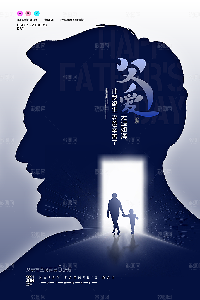 节日父亲节插画海报宣传感恩