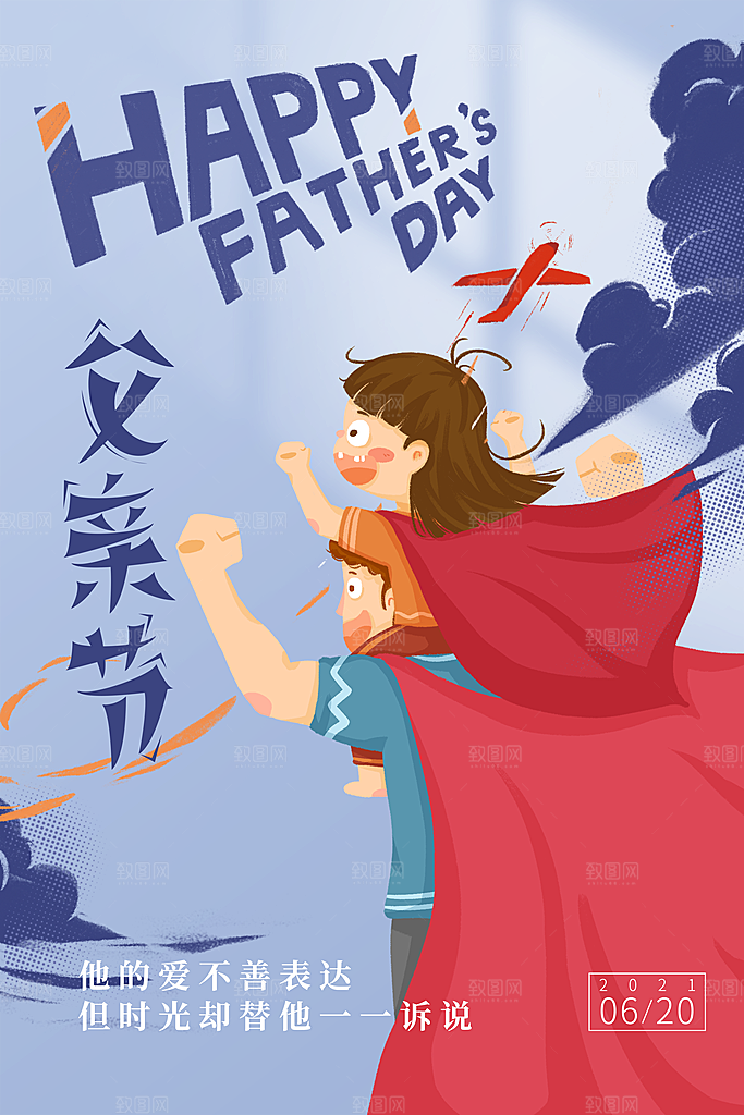 海报父亲节宣传感恩节日插画