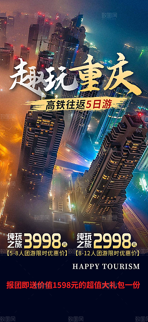愉悦旅游旅行社出游活动海报