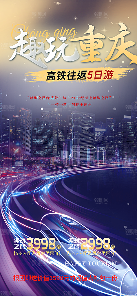 愉悦旅游旅行社出游活动海报