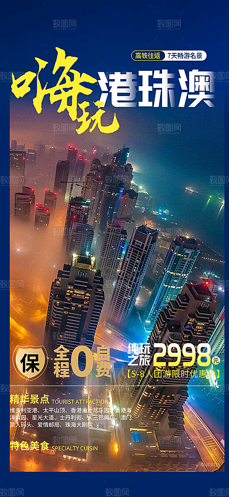 愉悦旅游旅行社出游活动海报