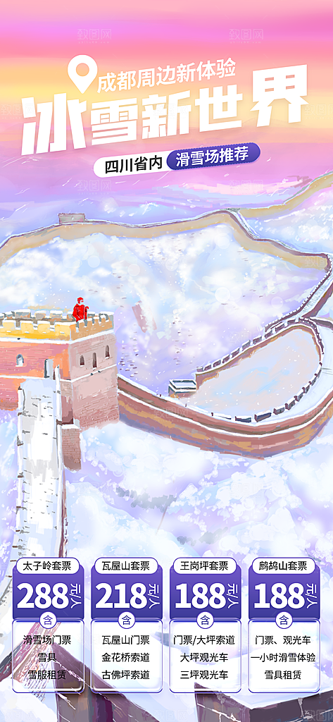 愉悦旅游旅行社出游活动海报