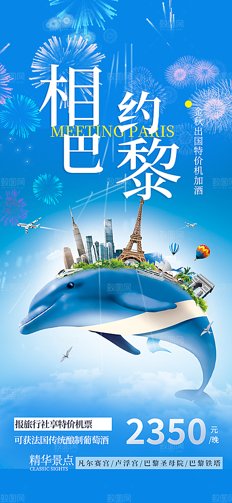 愉悦旅游旅行社出游活动海报