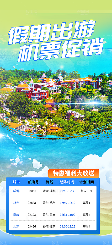 愉悦旅游旅行社出游活动海报