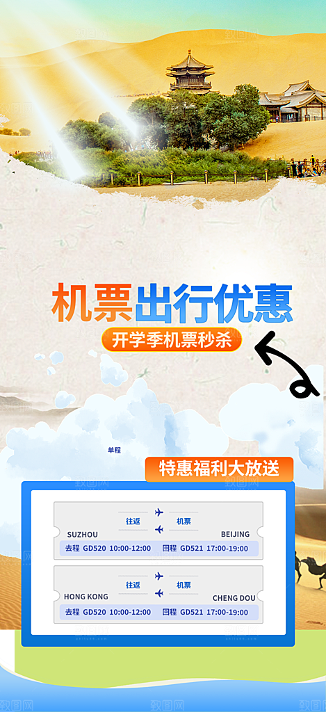 愉悦旅游旅行社出游活动海报