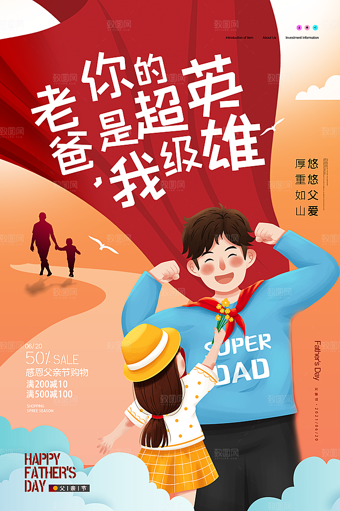 父亲节宣传感恩节日海报插画