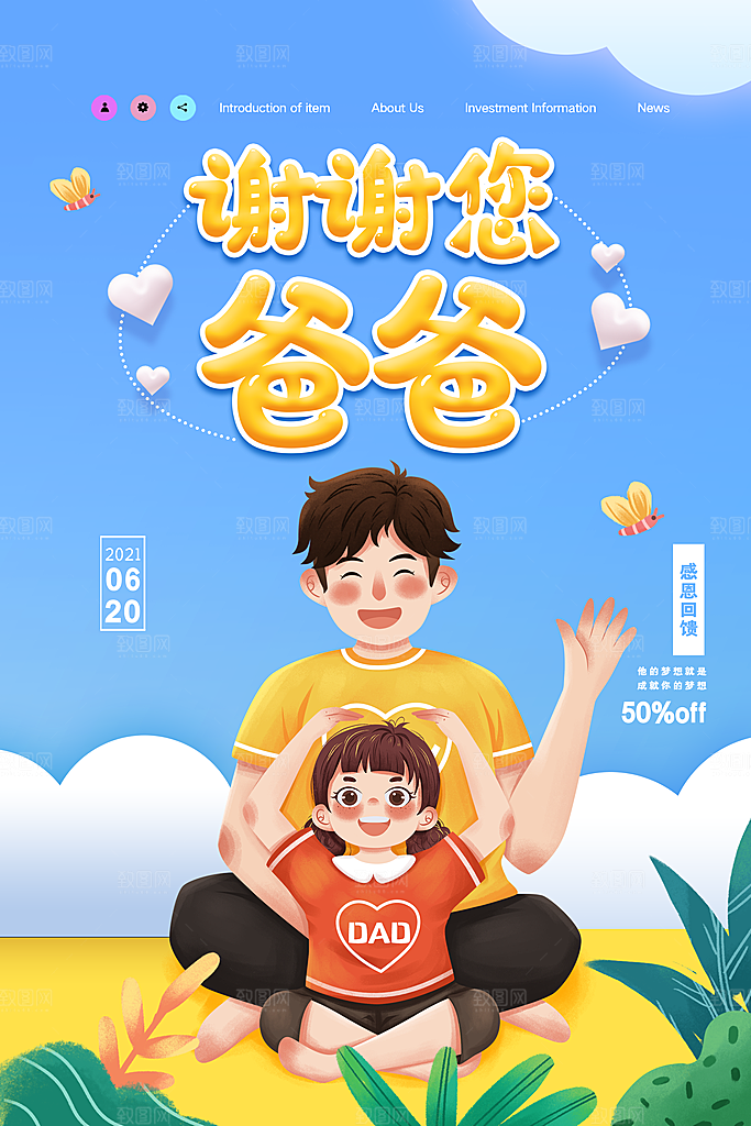 父亲节节日插画宣传感恩海报