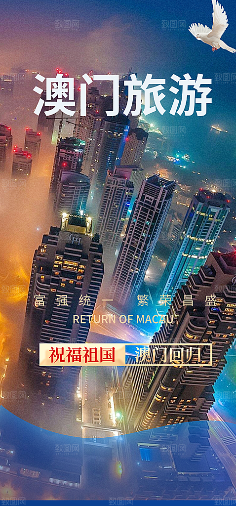 愉悦旅游旅行社出游活动海报