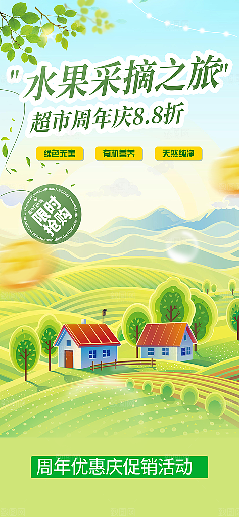 愉悦旅游旅行社出游活动海报