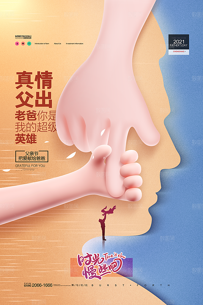 宣传感恩海报插画节日父亲节