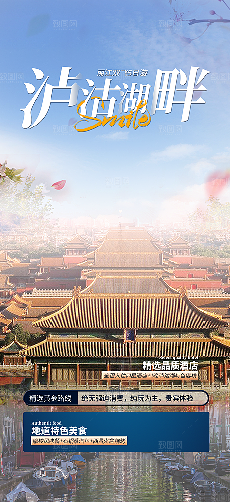 愉悦旅游旅行社出游活动海报