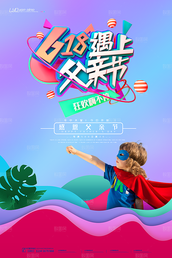 宣传感恩插画父亲节海报节日