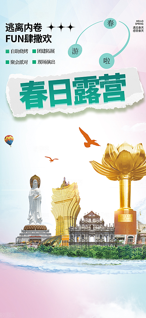 特色旅游旅行社出游活动海报