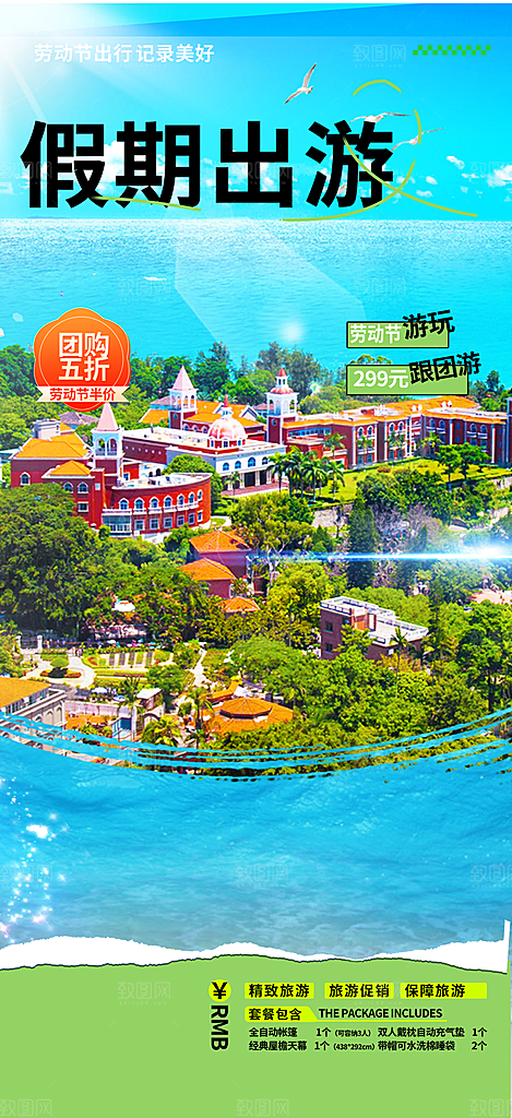 特色旅游旅行社出游活动海报