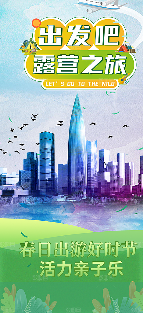 特色旅游旅行社出游活动海报