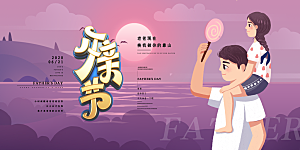 父亲节插画宣传感恩海报节日