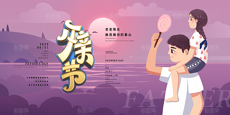 父亲节插画宣传感恩海报节日