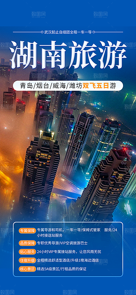 特色旅游旅行社出游活动海报
